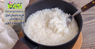 برنج واردتي و برنج ايراني