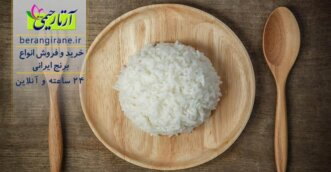 خرید برنج و مشاوره در خرید انواع برنج