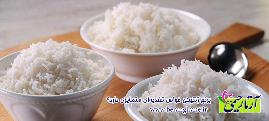 ارزش غذایی برنج