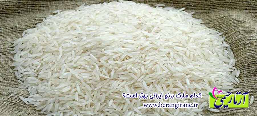 کدام برنج ایرانی بهتر است؟