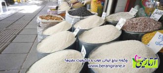 چگونه برنج ایرانی خوب و با کیفیت بخریم؟