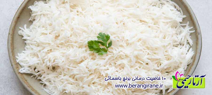 10 خاصیت درمانی برنج باسماتی
