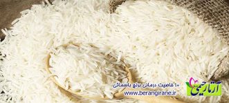 10 خاصیت درمانی برنج باسماتی